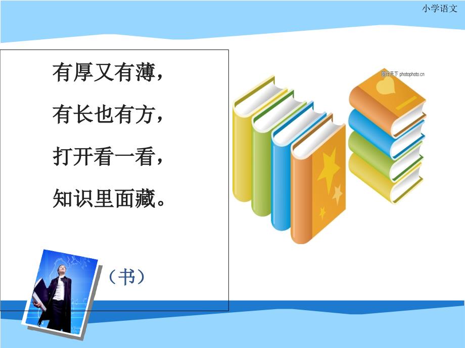 部编版一年级语文上册教学课件小书包_第3页