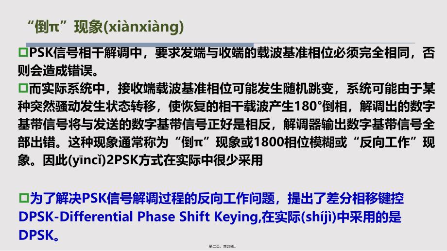 DPSK实用教案_第2页