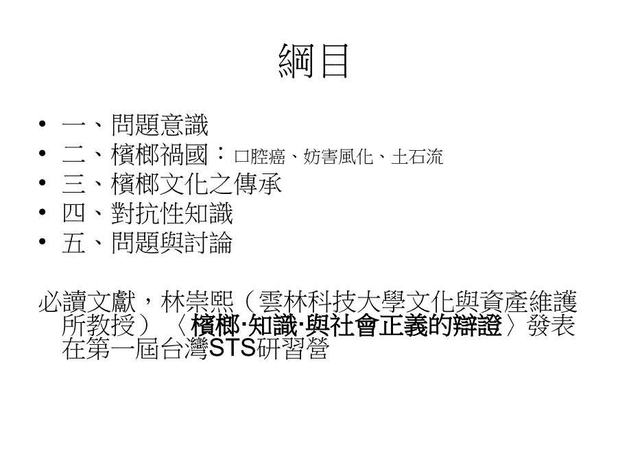 为什么那么多人吃槟榔课件_第3页