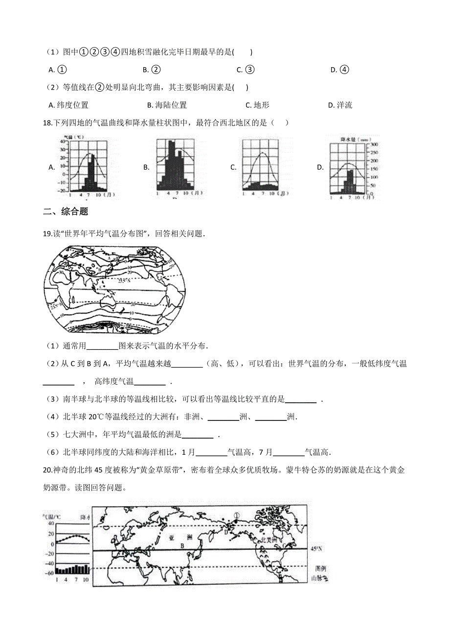 中考地理一轮必考知识点复习课时练习：气候 (含答案)_第4页