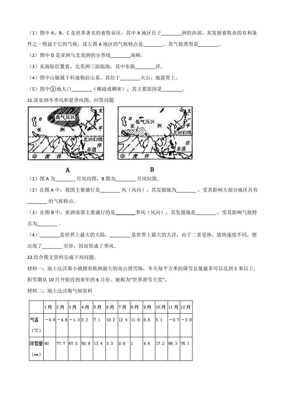 中考地理一轮必考知识点复习课时练习：气候 (含答案)_第5页