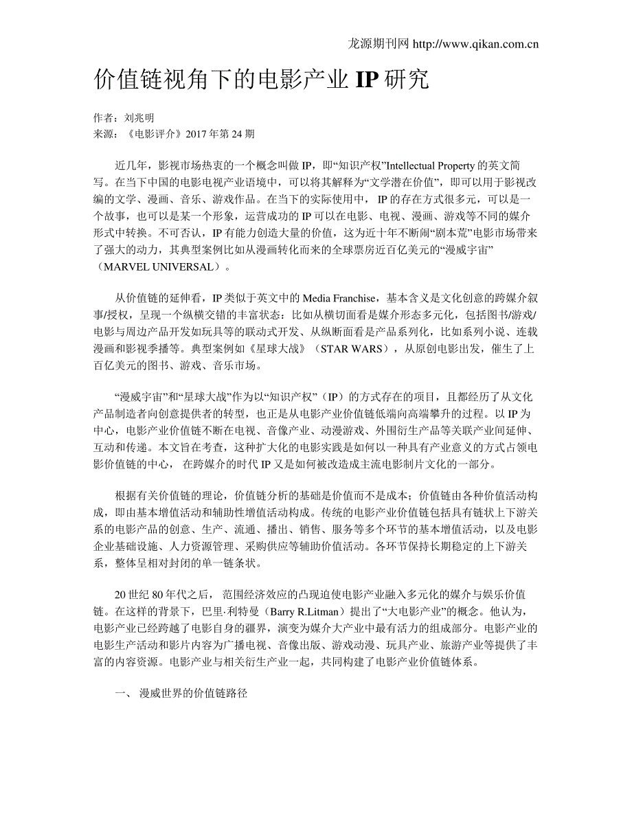 价值链视角下的电影产业IP研究_第1页