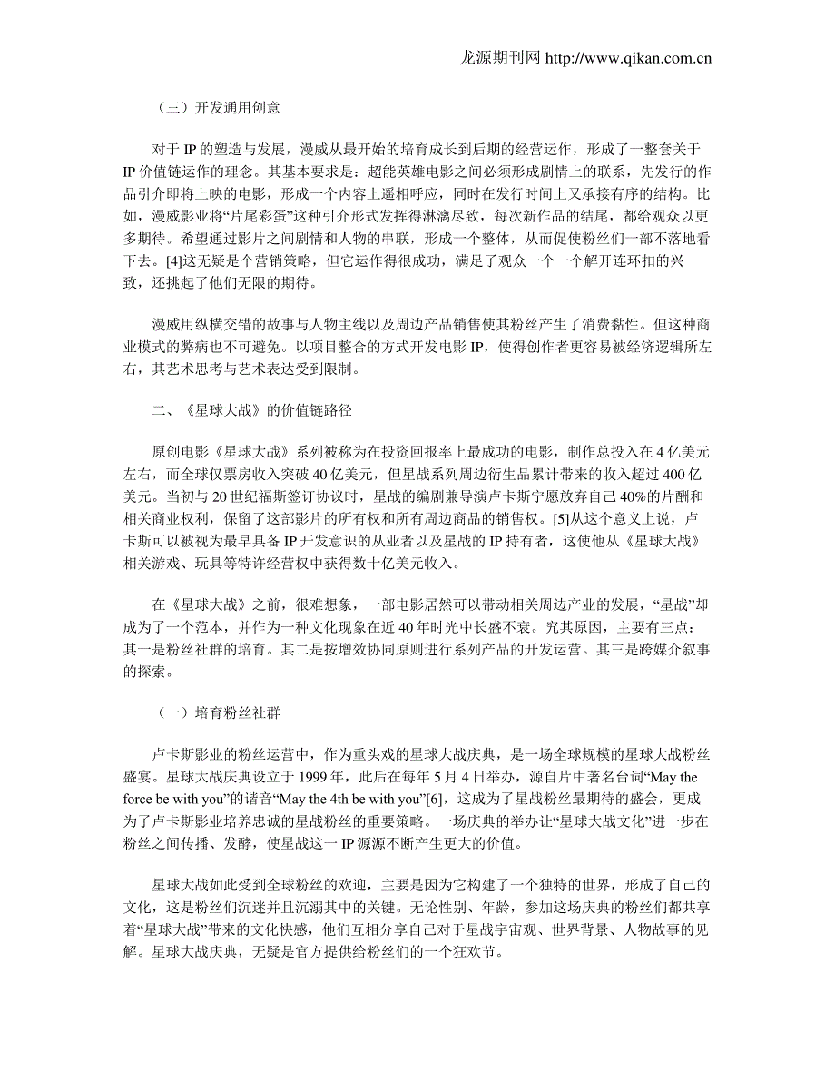 价值链视角下的电影产业IP研究_第3页