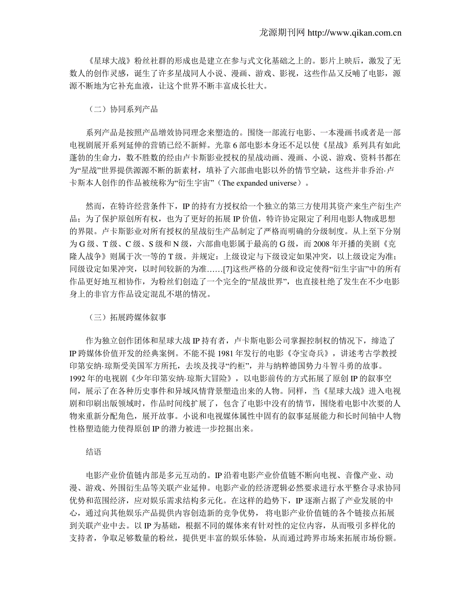 价值链视角下的电影产业IP研究_第4页