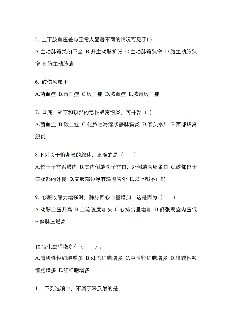 山西省大同市成考专升本2021-2022年医学综合自考预测试题附答案_第2页