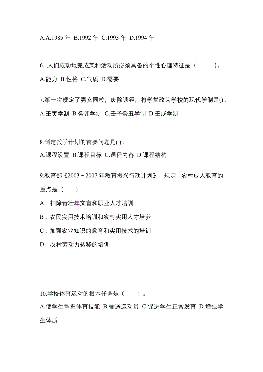 四川省成都市成考专升本2022年教育理论自考模拟考试附答案_第2页