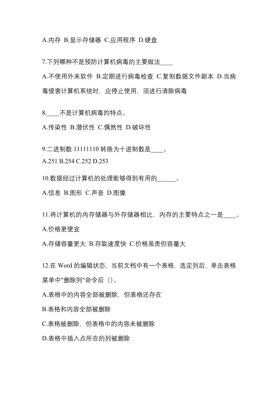 山西省大同市成考专升本2022-2023年计算机基础自考预测试题附答案_第2页