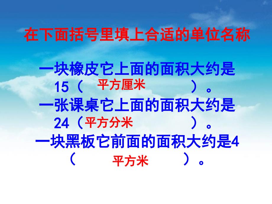 【北师大版】数学五年级上册：第6单元公顷、平方千米ppt课件2_第4页