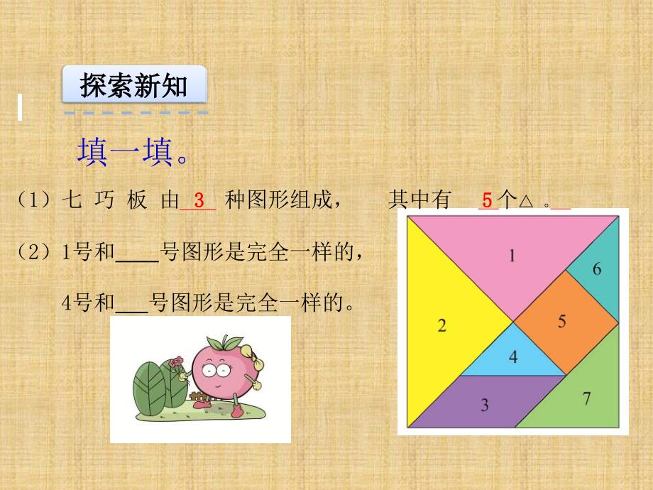 一年级下数学课件有趣的图形2北师大版_第3页