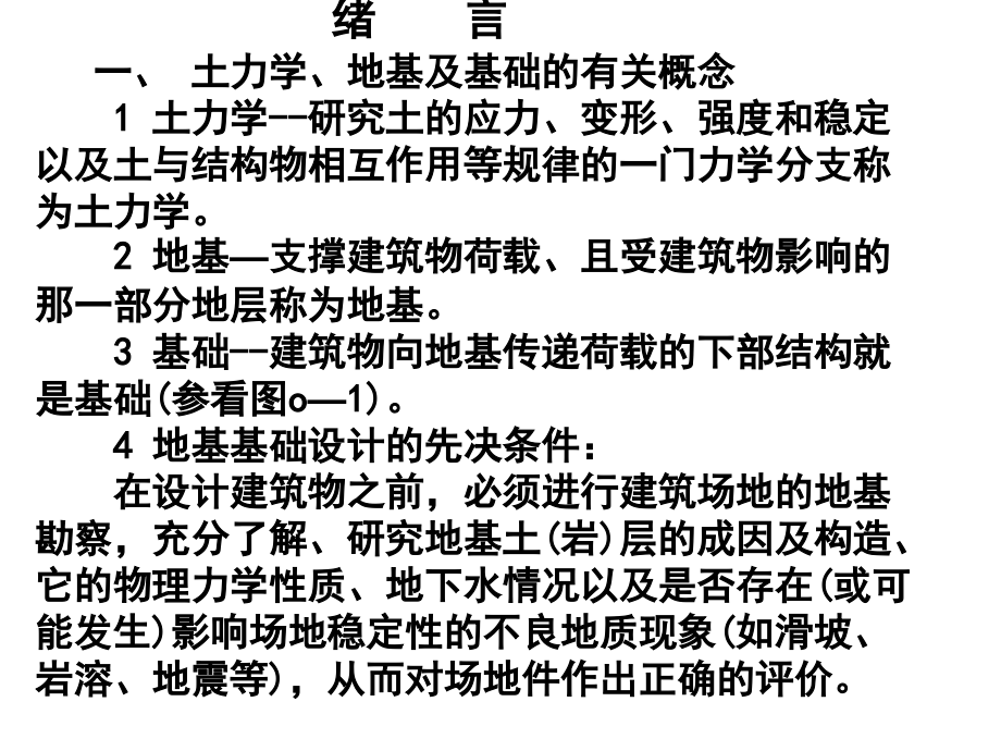 土力学与地基基础PPT资料(完整版)_第2页