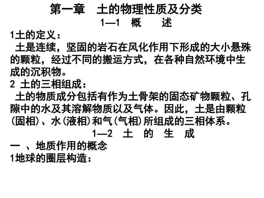 土力学与地基基础PPT资料(完整版)_第5页