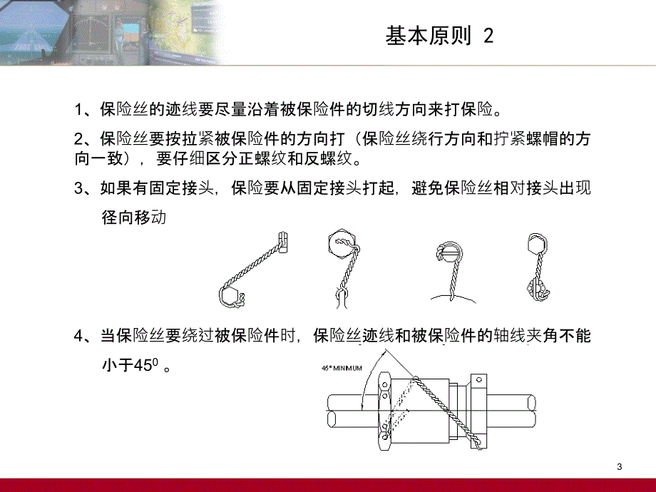 保险丝标准施工课件_第3页