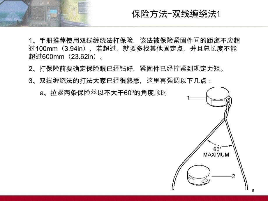 保险丝标准施工课件_第5页