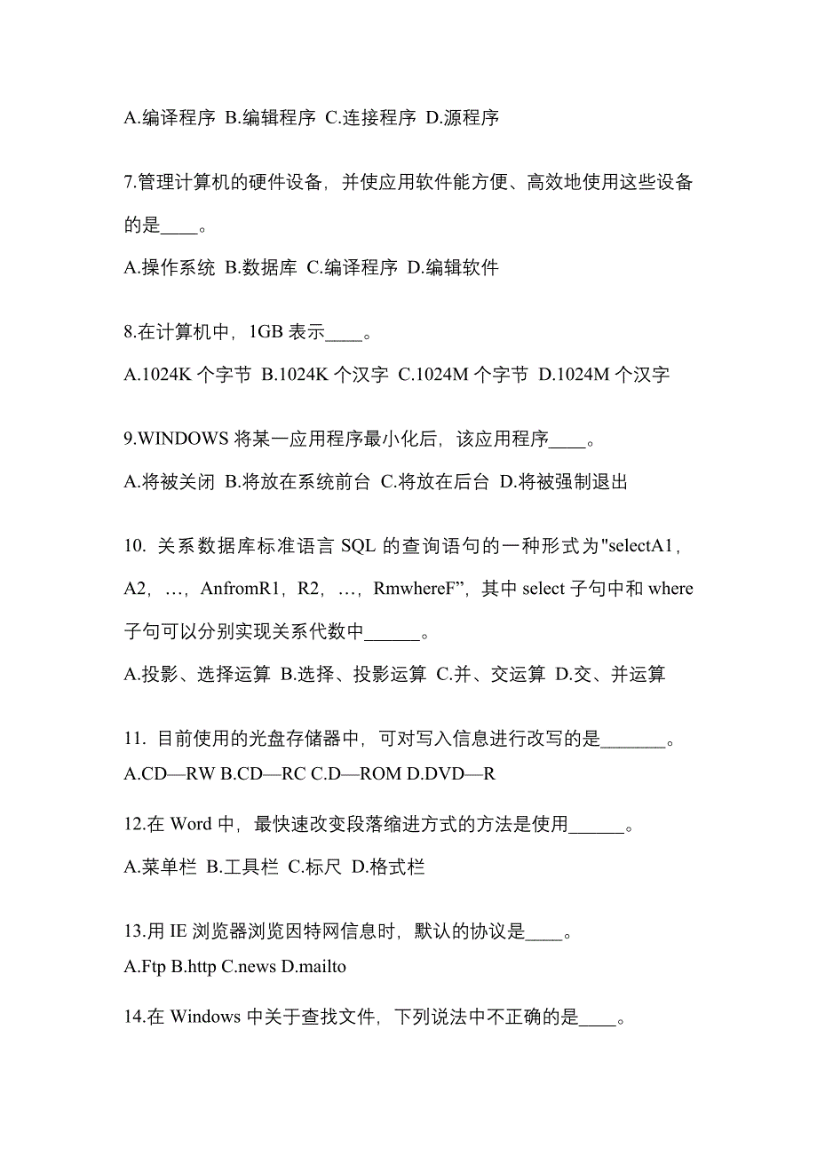 四川省成都市成考专升本2022-2023年计算机基础自考模拟考试附答案_第2页