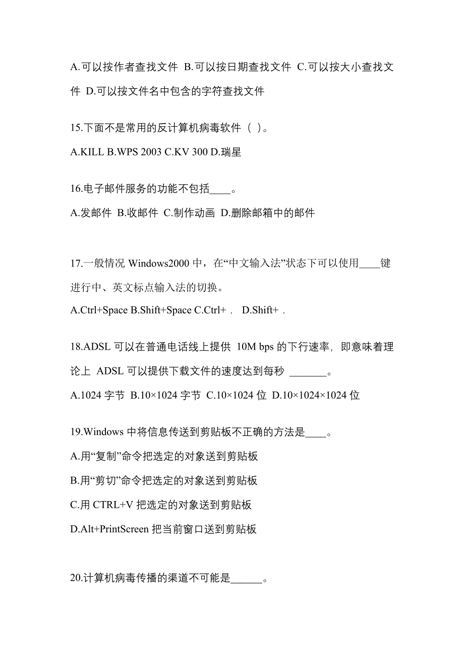 四川省成都市成考专升本2022-2023年计算机基础自考模拟考试附答案_第3页