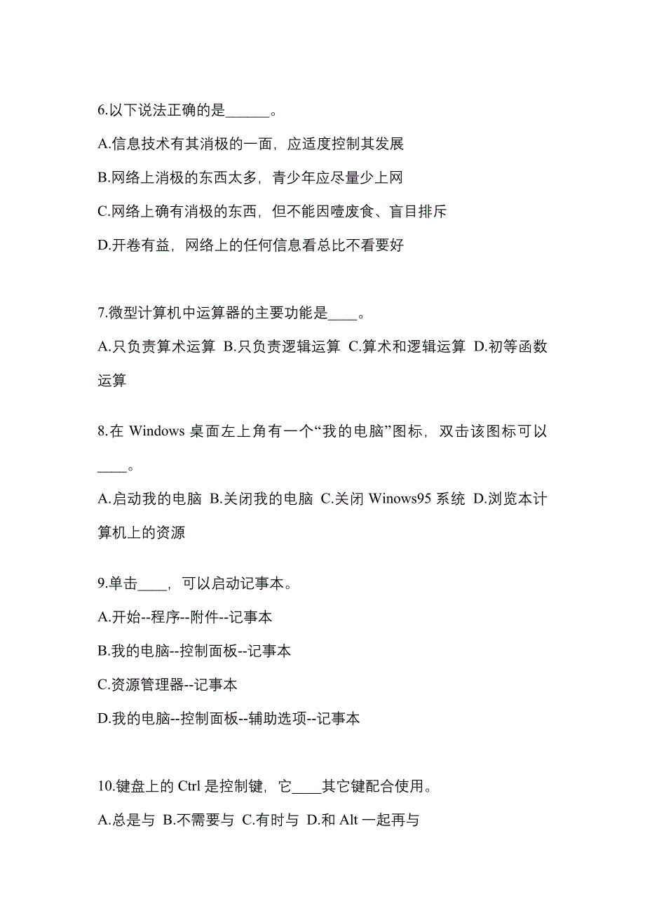 甘肃省平凉市成考专升本2022-2023年计算机基础自考真题附答案_第2页