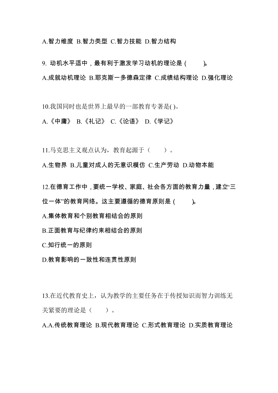 湖南省衡阳市成考专升本2022-2023年教育理论预测卷附答案_第3页