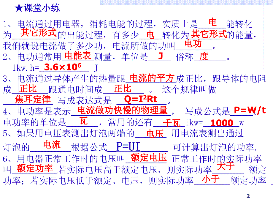 初三物理电功率复习优秀课件_第2页