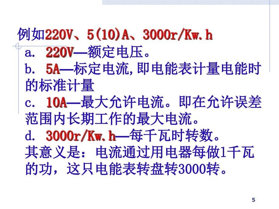 初三物理电功率复习优秀课件_第5页