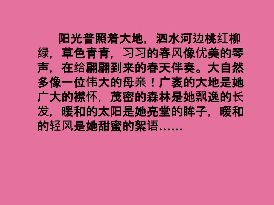 浙教版六年级下册孔子游ppt课件_第2页