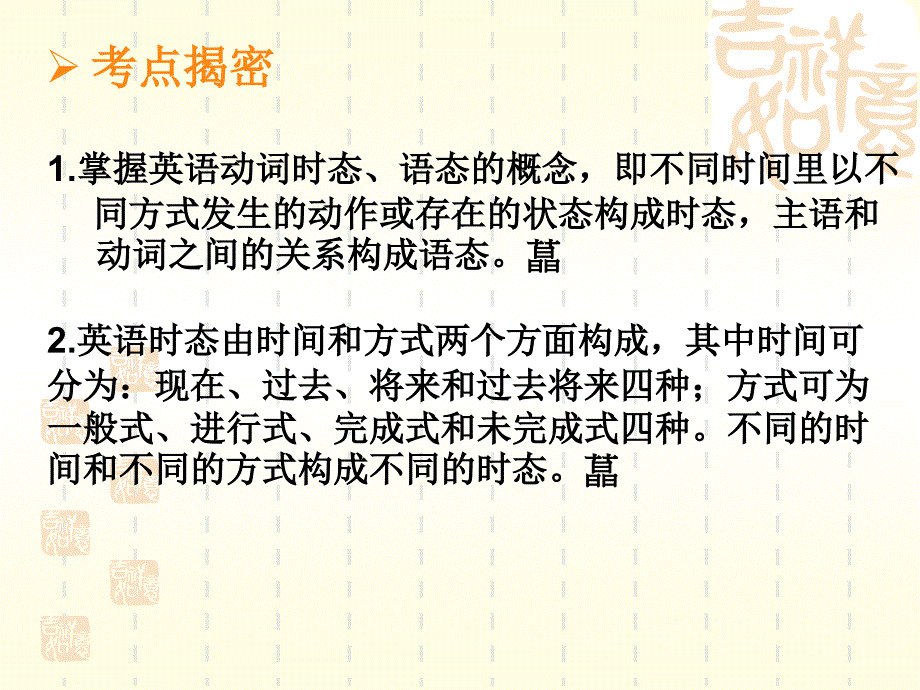 《动词的时态语态》PPT课件.ppt_第2页