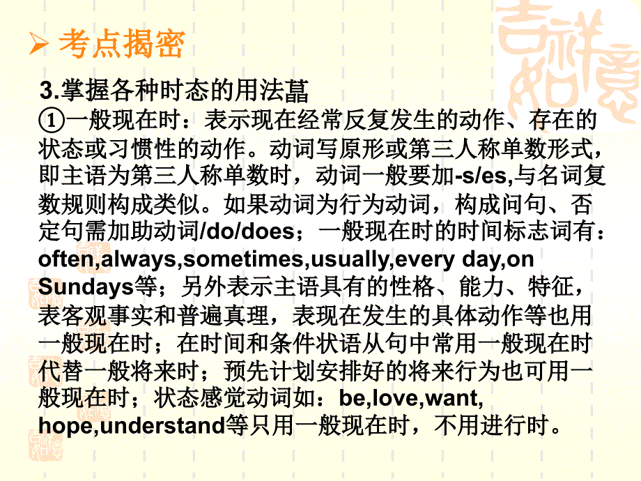 《动词的时态语态》PPT课件.ppt_第3页