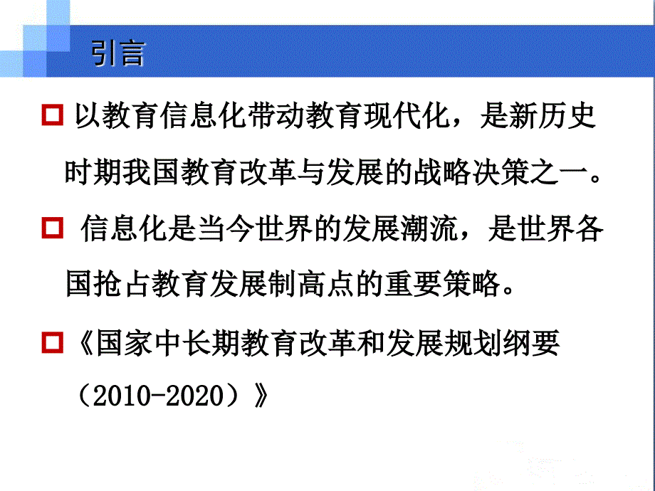 教育信息化云平台设计思路_第4页