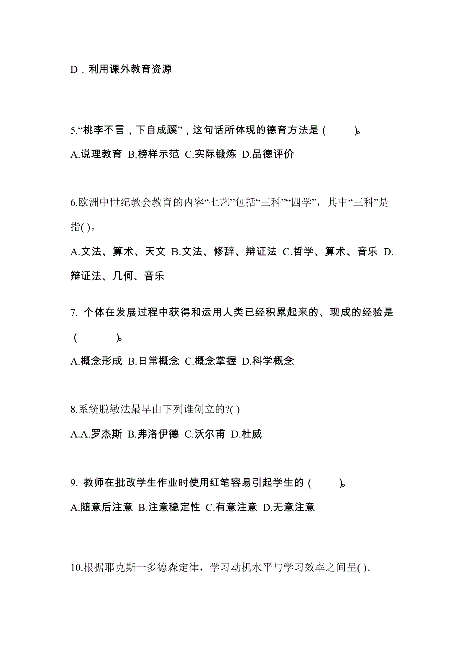 湖南省衡阳市成考专升本2022-2023年教育理论自考测试卷附答案_第2页