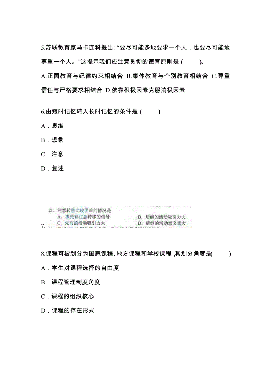 陕西省铜川市成考专升本2022年教育理论历年真题汇总及答案_第2页