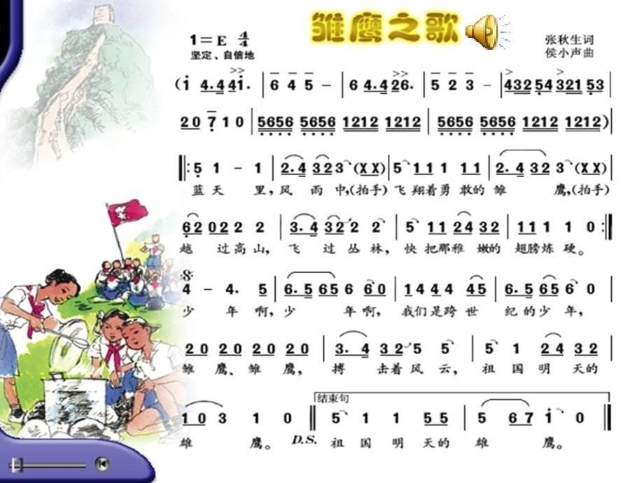 《雏鹰之歌》课件_第5页