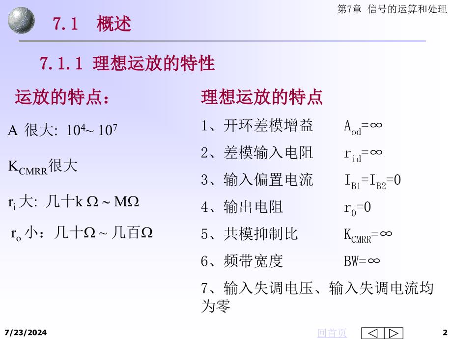 信号运算与处理电路_第2页