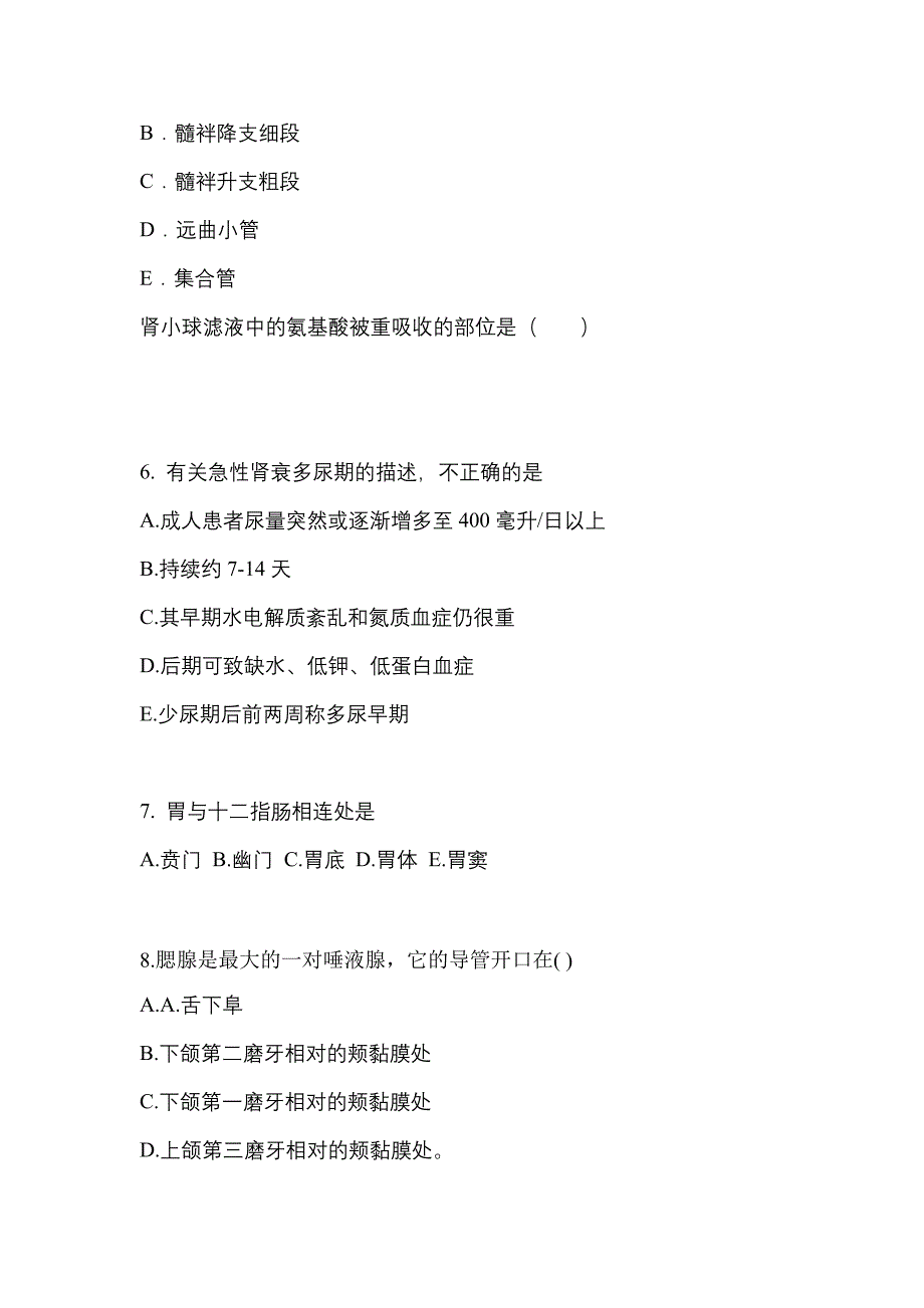 河北省邢台市成考专升本2022-2023年医学综合自考真题附答案_第2页