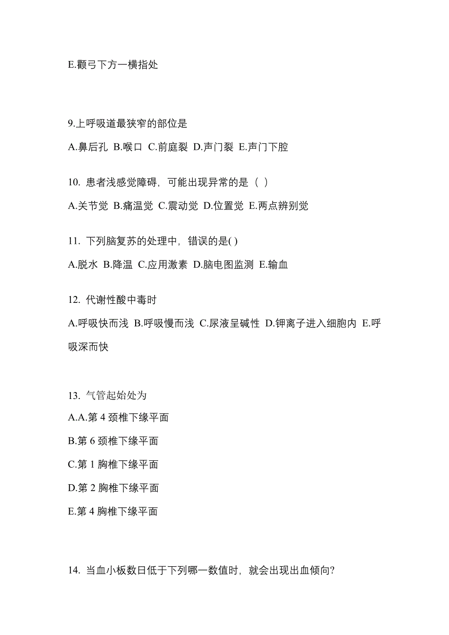 河北省邢台市成考专升本2022-2023年医学综合自考真题附答案_第3页