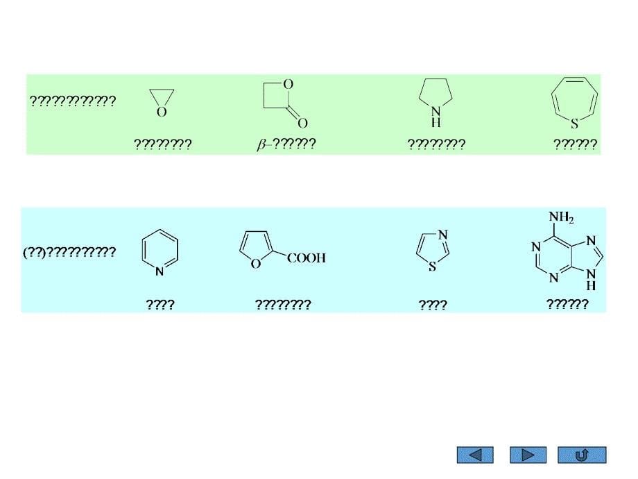 有机化学分类表示命名_第5页