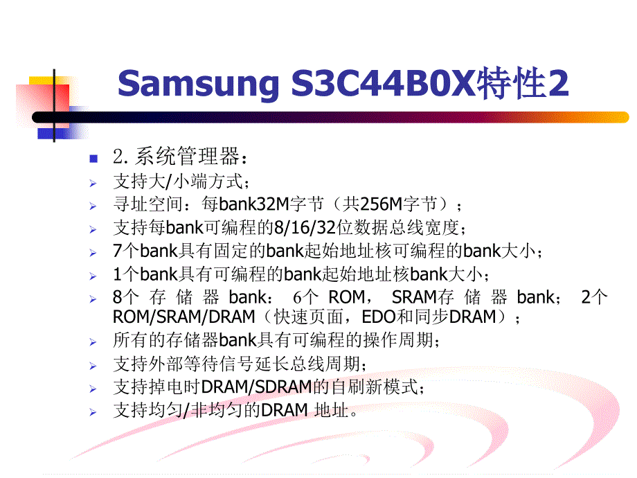 《嵌入式实验平台》PPT课件_第4页