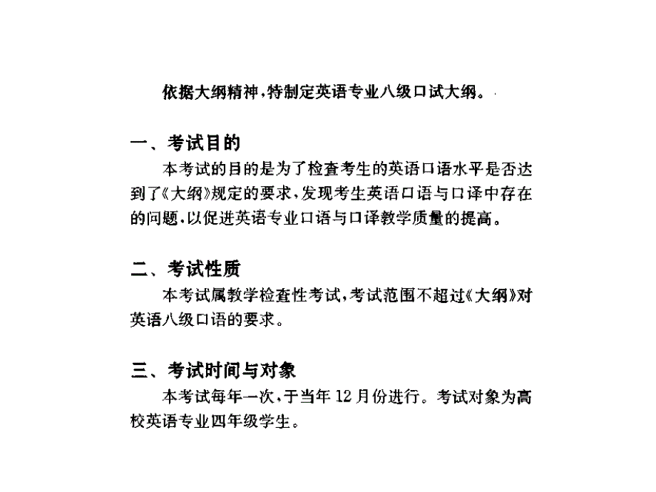 专八口译考试大纲参考PPT_第2页