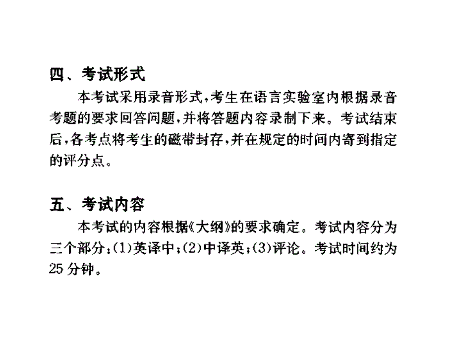 专八口译考试大纲参考PPT_第3页