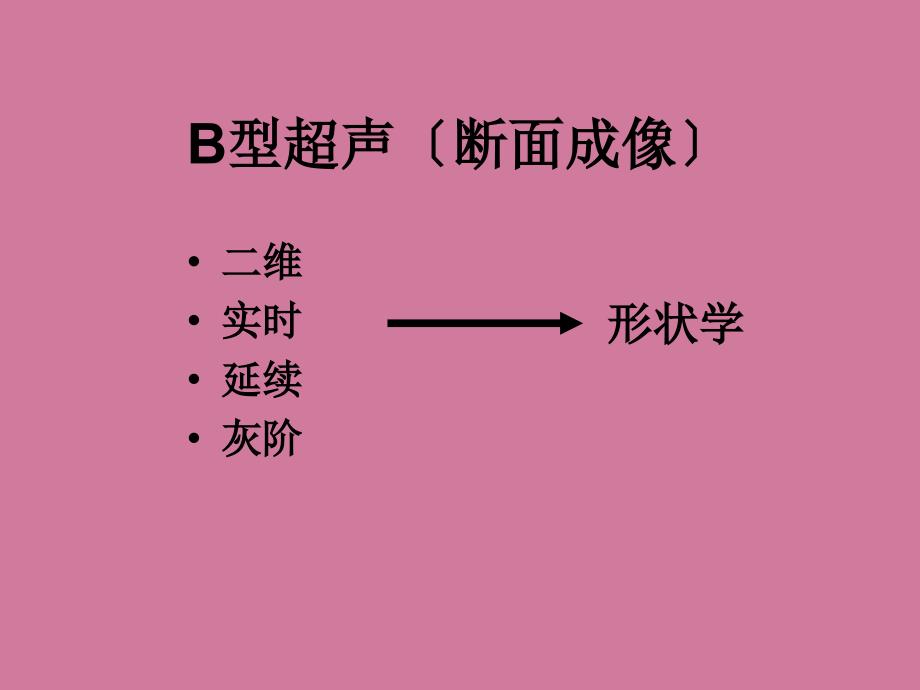 血管疾病超声诊断进展王文平ppt课件_第4页