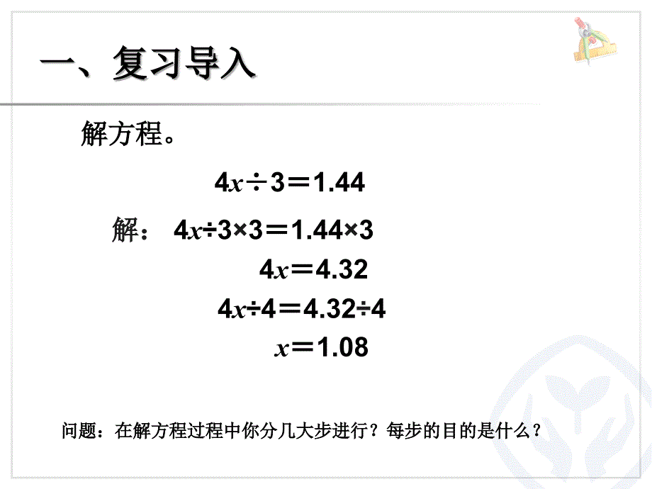 解方程例5_第2页