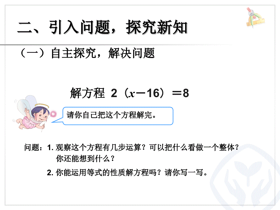 解方程例5_第3页