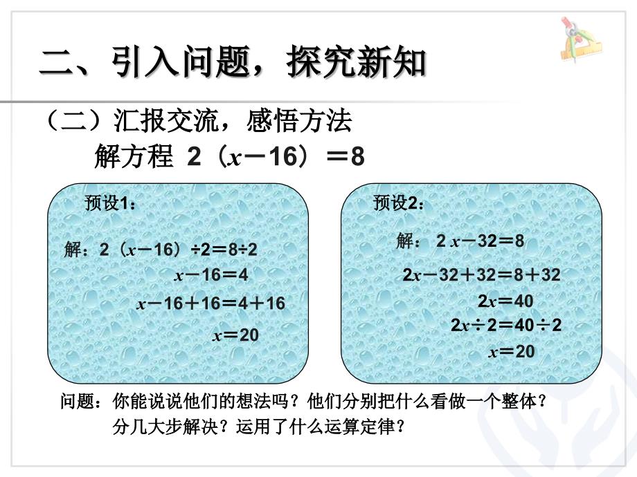 解方程例5_第4页