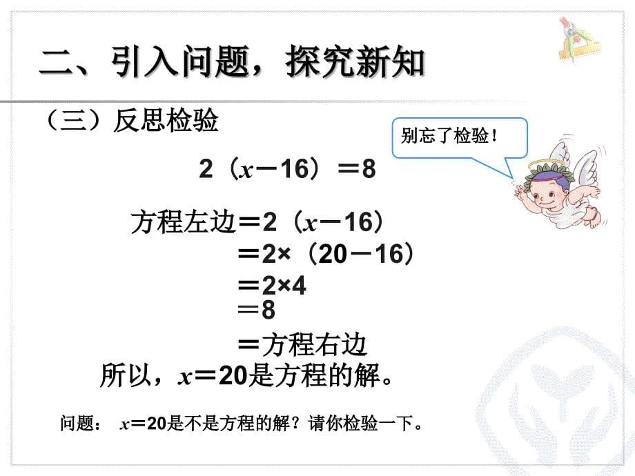 解方程例5_第5页