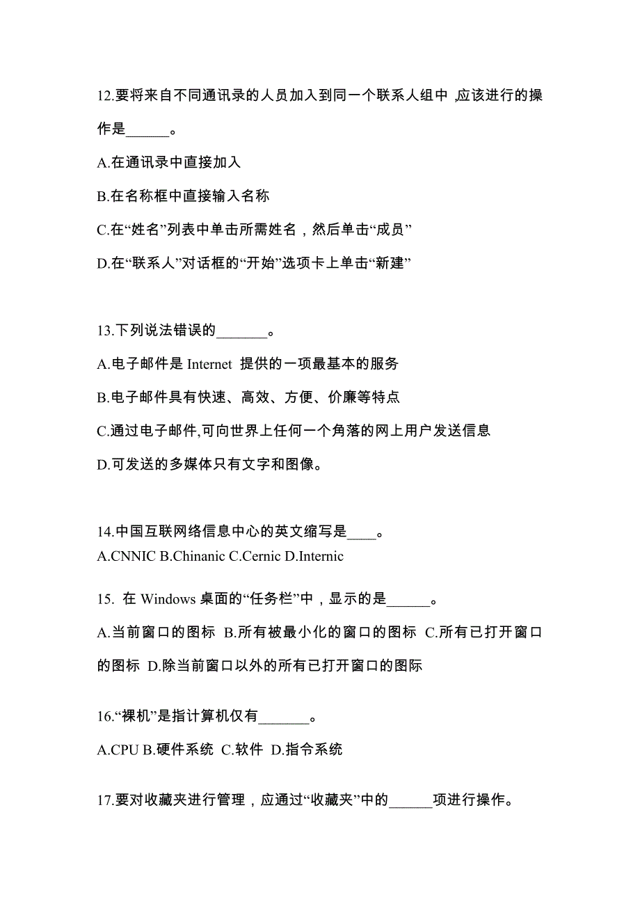 甘肃省嘉峪关市成考专升本2021-2022年计算机基础自考模拟考试附答案_第3页