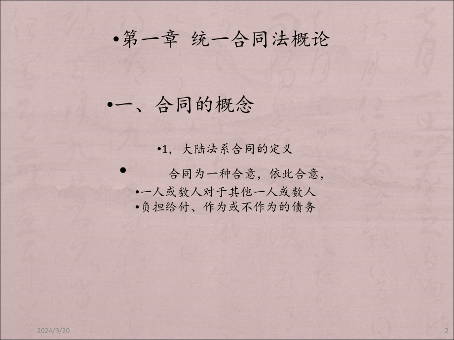 合同法课件全PPT012_第2页