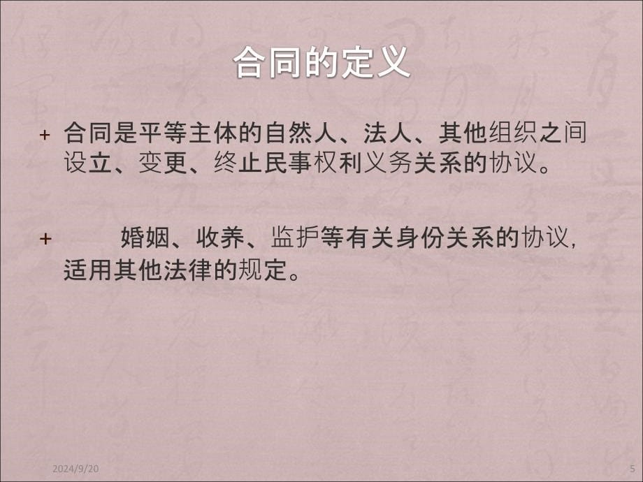 合同法课件全PPT012_第5页