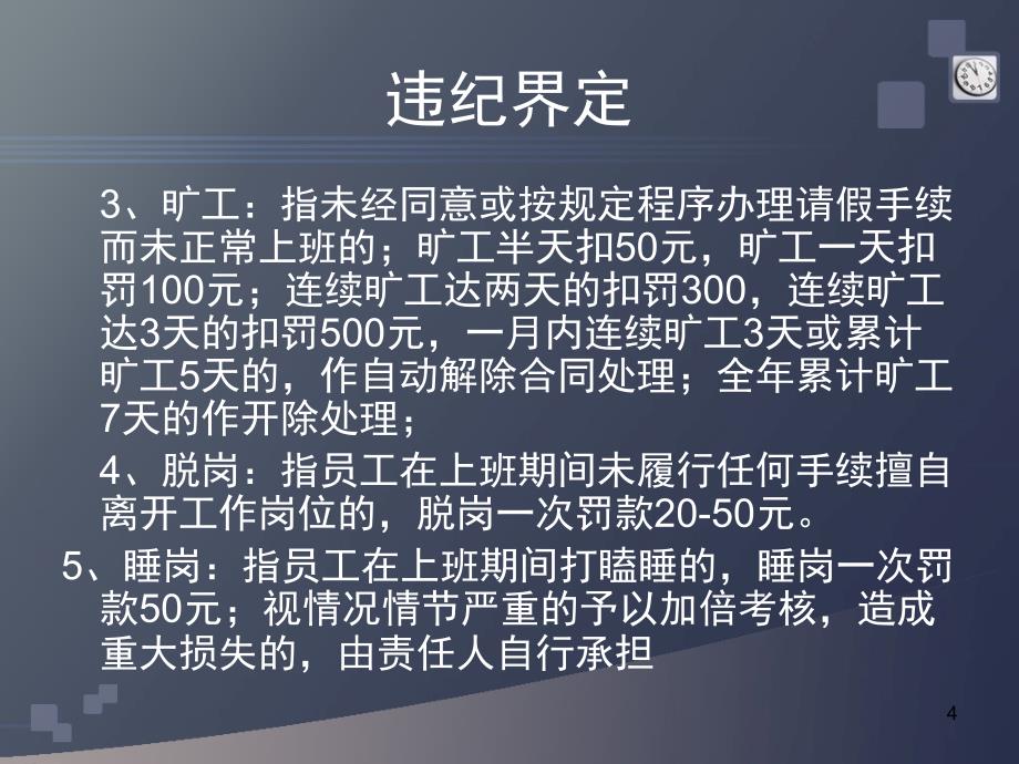 管理考勤制度PPT参考课件_第4页