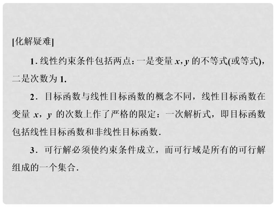 高中数学 3.3.2 简单的线性规划问题课件 新人教A版必修5_第4页