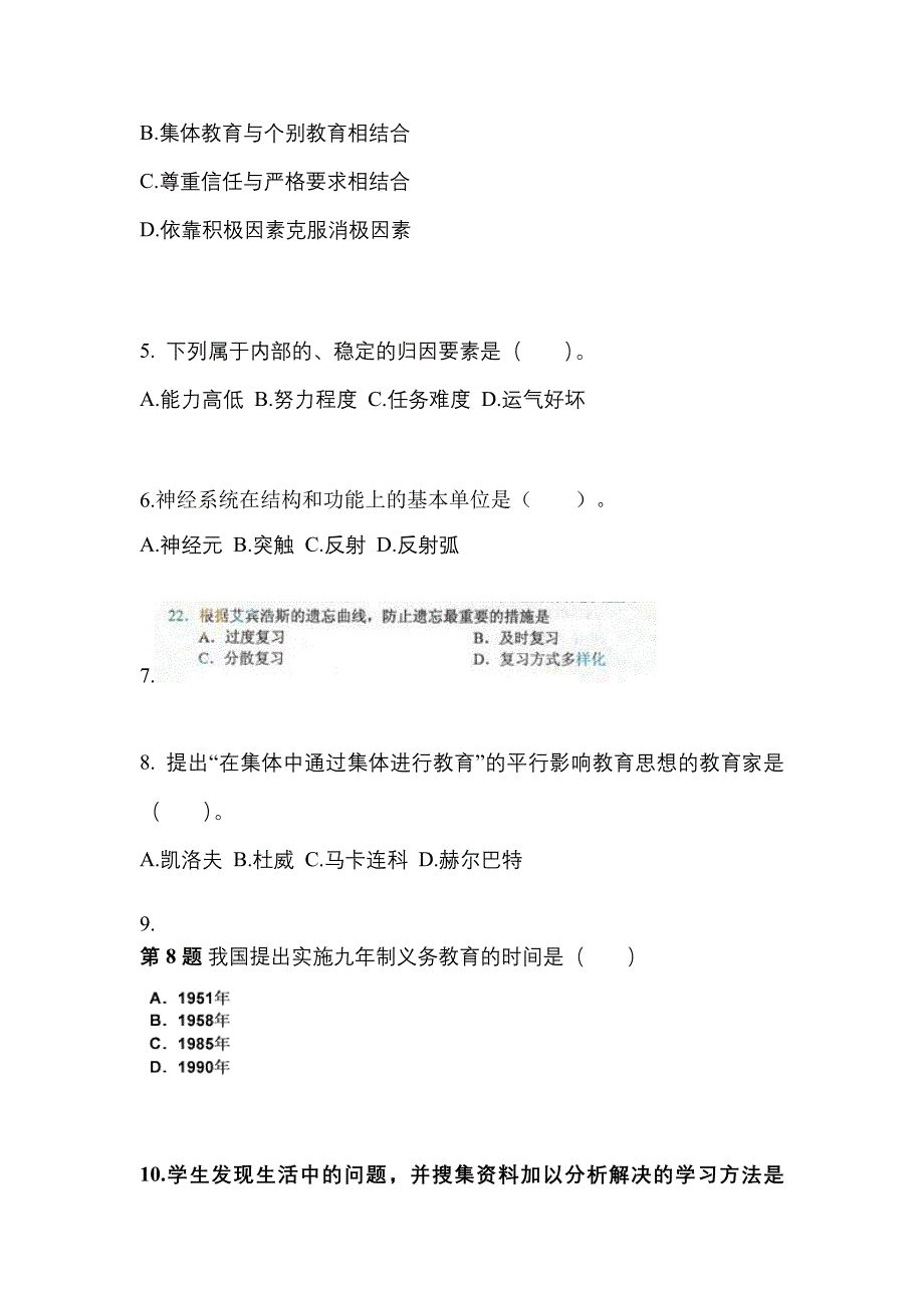 甘肃省武威市成考专升本2021-2022年教育理论模拟练习题一及答案_第2页