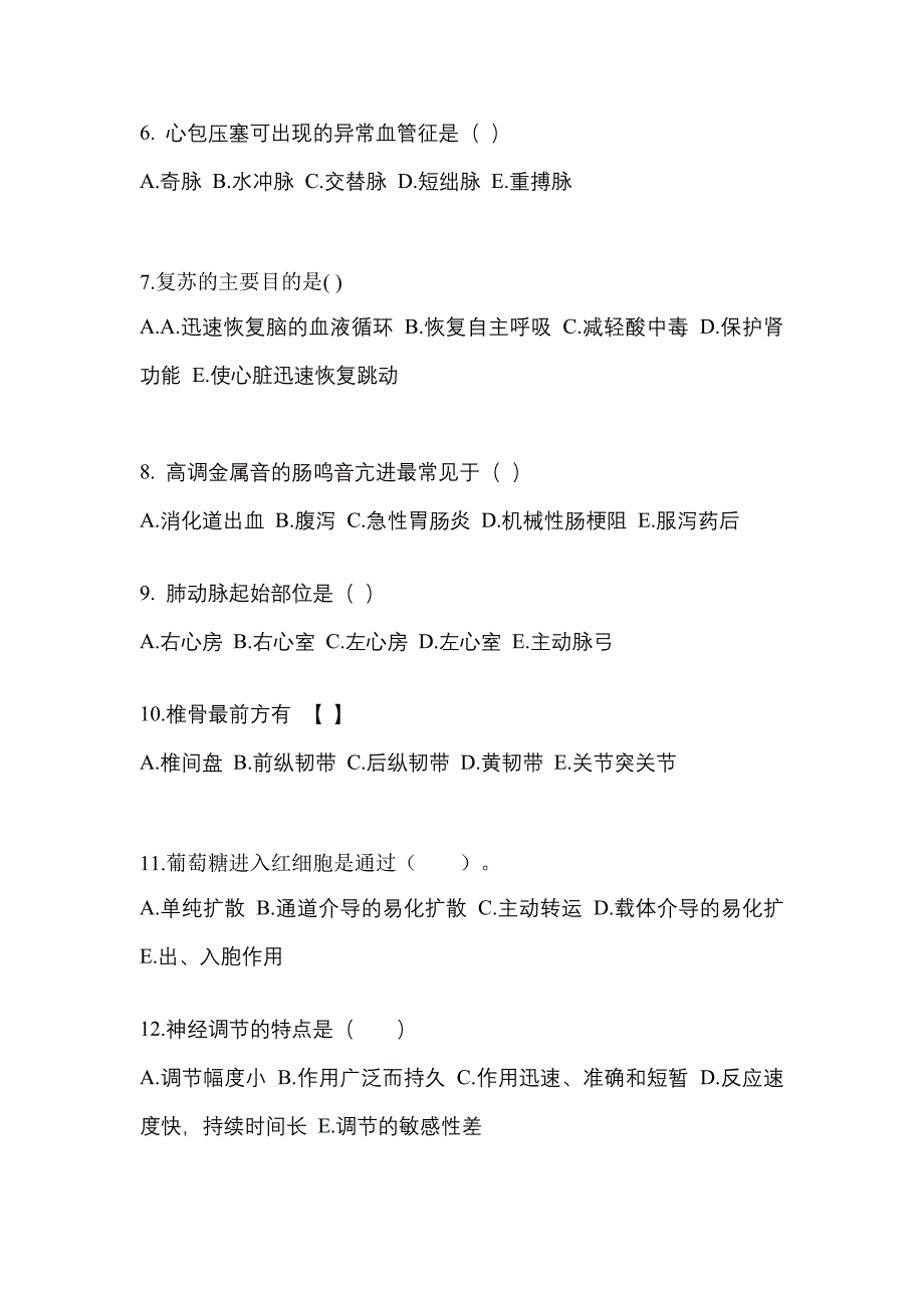 广东省河源市成考专升本2022年医学综合第二次模拟卷附答案_第2页