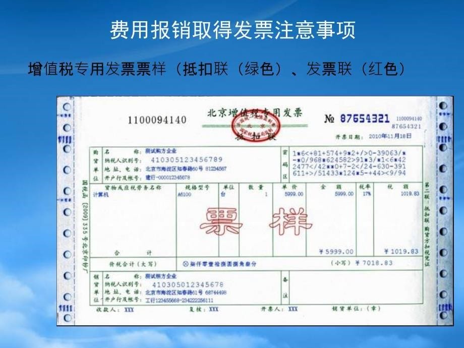 费用报销及取得发票注意事项PPT30页_第5页